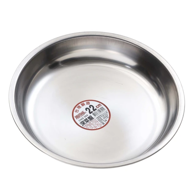 不鏽鋼深菜皿/菜盤/餐盤(22CM) 歷史價格詳細信息
