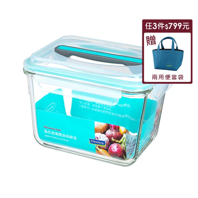 Glasslock 附提把手提強化玻璃保鮮盒 - 長方形2500ml(買一送一) 歷史價格詳細信息