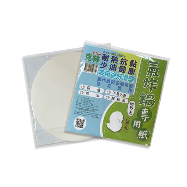 【克林CLEAN】無孔氣炸鍋專用紙/每包50張/特惠三包組(圓形 烘焙紙 烤盤紙 氣炸鍋配件 電烤盤 耐高溫防油) 歷史價格詳細信息