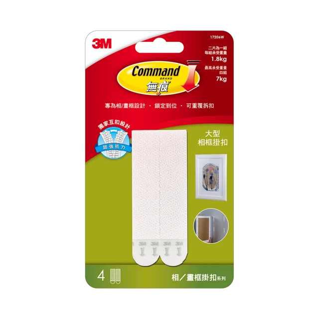 【3M】無痕大型相框掛扣-白色(掛相框掛畫相框牆 免釘免鑽掛勾) 歷史價格詳細信息
