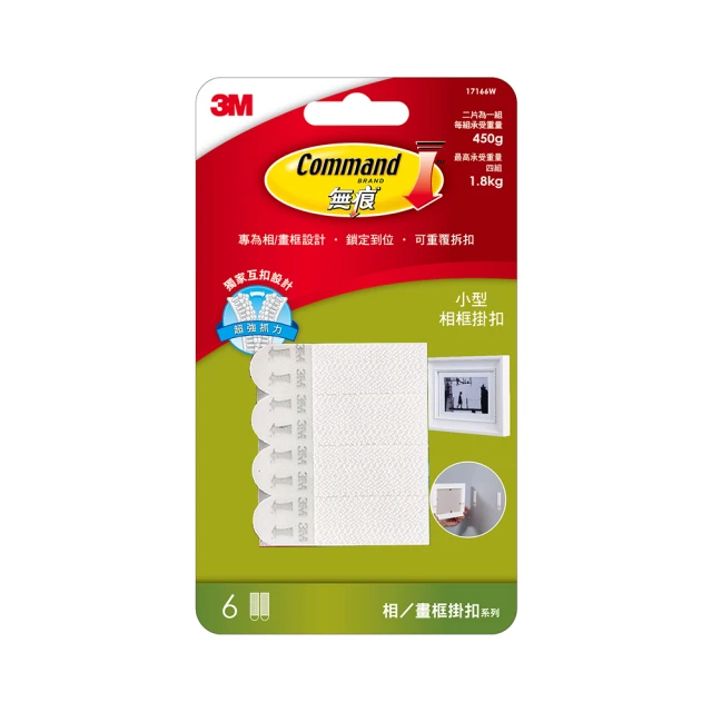 【3M】無痕小型相框掛扣-白色(掛相框掛畫相框牆 免釘免鑽掛勾) 歷史價格詳細信息