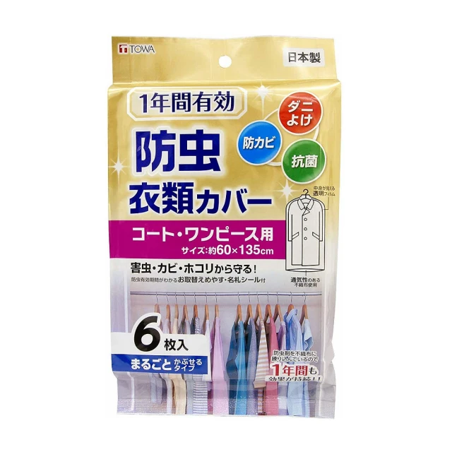 日本製造TOWA衣服防塵套2包裝(共16枚)特惠組 歷史價格詳細信息