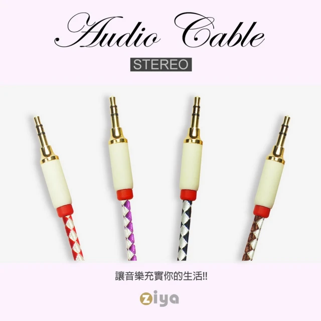 [ZIYA] 音源對接線 AUX 3.5mm 三環四極 金屬接頭 雙向90灣頭 暢快嘻哈 (共三色) 歷史價格詳細信息