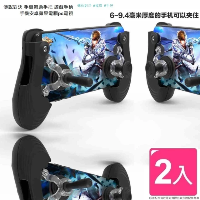 【Ainmax 艾買氏】傳說對決 手機輔助手把 遊戲手柄(出手機安卓蘋果均適用) 歷史價格詳細信息