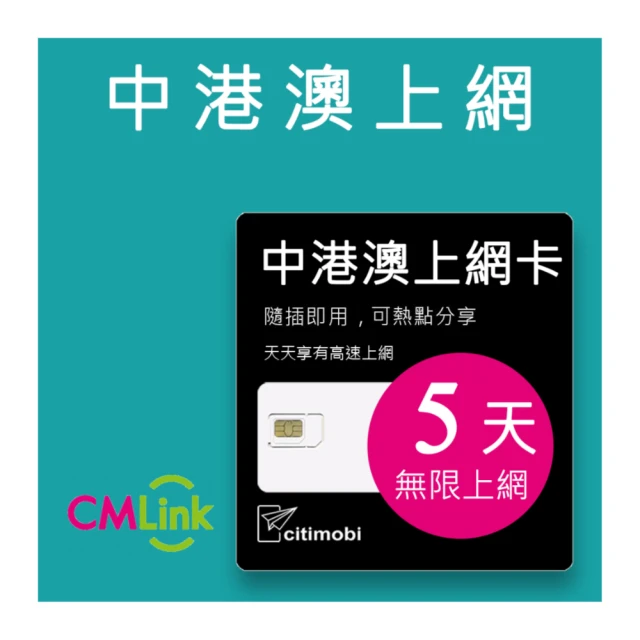 【citimobi】中港澳上網卡 - 15天上網吃到飽(免翻牆) 歷史價格詳細信息