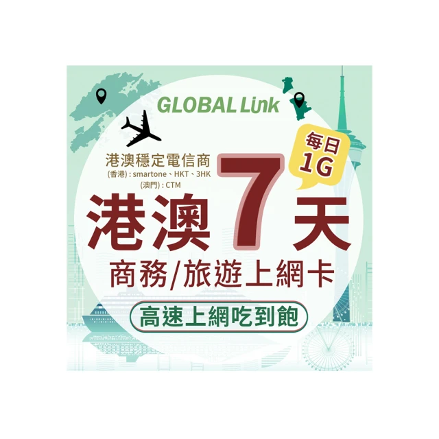 GLOBAL LINK 全球通 港澳5天上網卡 5日5GB 過量降速吃到飽 4G網速(日本穩定電信商 即插即用) 歷史價格詳細信息
