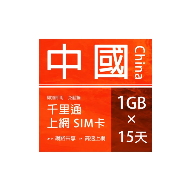 【千里通】日本上網卡15日 15GB上網吃到飽(日本網卡 15天15G 4G網速 支援分享 吃到飽上網SIM卡) 歷史價格詳細信息