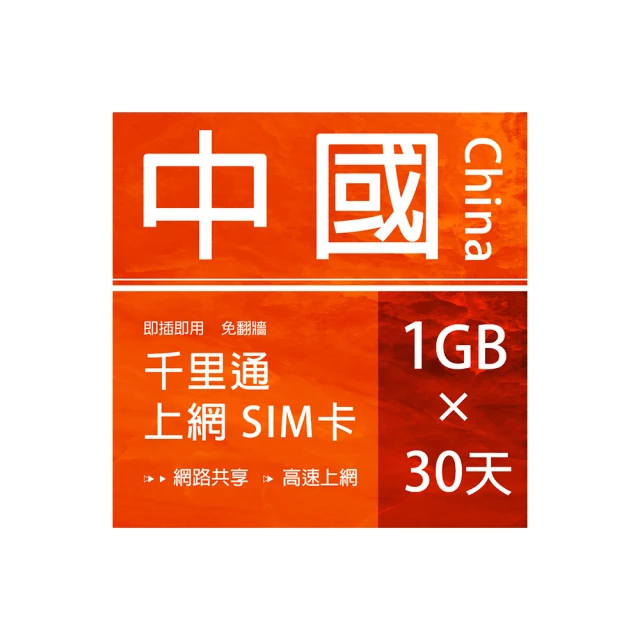 【千里通】日本上網卡30日 30GB上網吃到飽(日本網卡 30天30G 4G網速 支援分享 吃到飽上網SIM卡) 歷史價格詳細信息