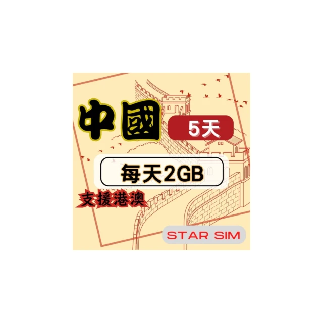 【星光卡-澳洲紐西蘭上網卡15天8GB降速不限量】 歷史價格詳細信息