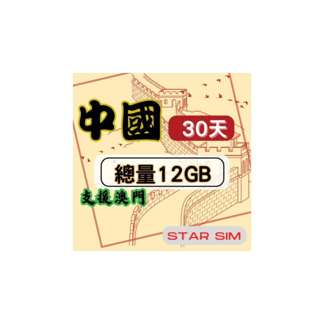 【星光卡-澳洲紐西蘭上網卡15天8GB降速不限量】 歷史價格詳細信息
