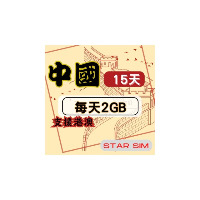 【星光卡-澳洲紐西蘭上網卡15天8GB降速不限量】 歷史價格詳細信息
