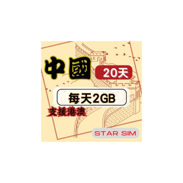 【星光卡-澳洲紐西蘭上網卡15天8GB降速不限量】 歷史價格詳細信息
