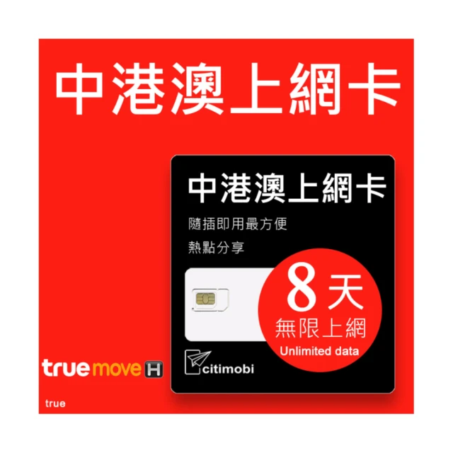 【citimobi】中港澳上網卡 - 15天上網吃到飽(免翻牆) 歷史價格詳細信息