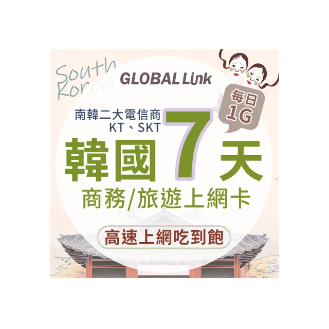 GLOBAL LINK全球通 韓國 5天上網卡 5日5GB 過量降速吃到飽 4G網速(韓國KT SKT電信商 即插即用) 歷史價格詳細信息