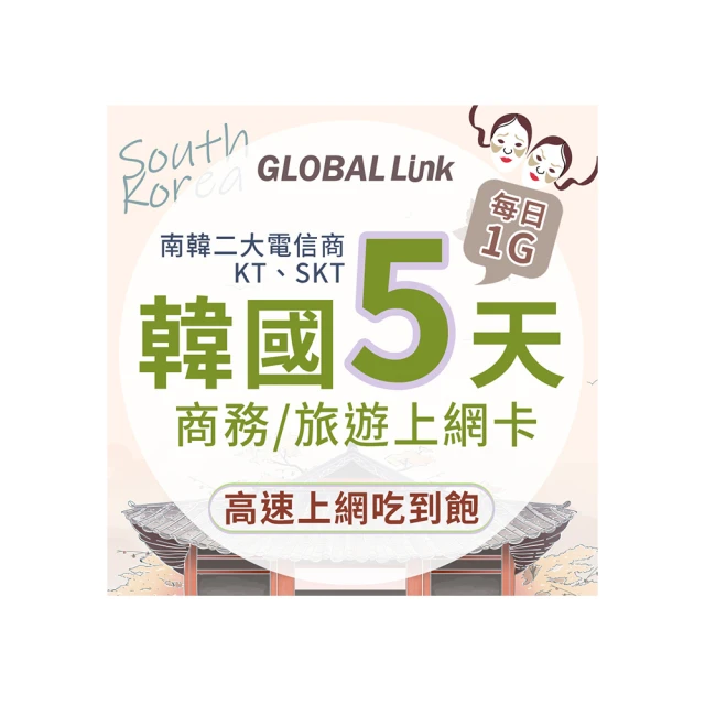 GLOBAL LINK全球通 韓國 5天上網卡 5日5GB 過量降速吃到飽 4G網速(韓國KT SKT電信商 即插即用) 歷史價格詳細信息