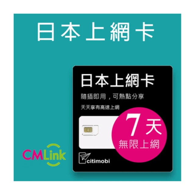 【citimobi】日本上網卡-7天吃到飽(不限流量) 歷史價格詳細信息