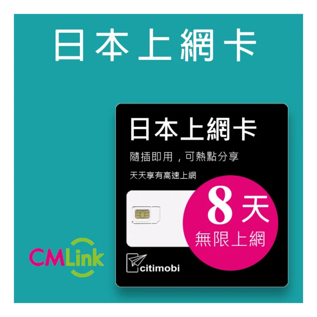 【citimobi】日本上網卡 8天吃到飽(不限流量) 歷史價格詳細信息