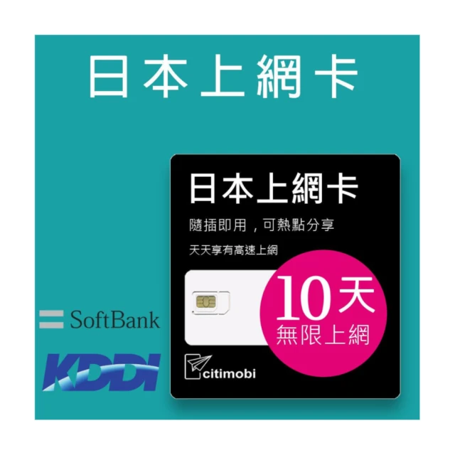 【citimobi】日本上網卡-10天吃到飽不限流量(2GB/日高速流量) 歷史價格詳細信息