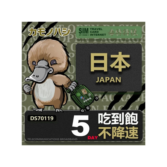 【鴨嘴獸 旅遊網卡】Travel Sim 日本 韓國 東南亞 港澳 5日 每日1GB 上網卡 旅遊卡 歷史價格詳細信息
