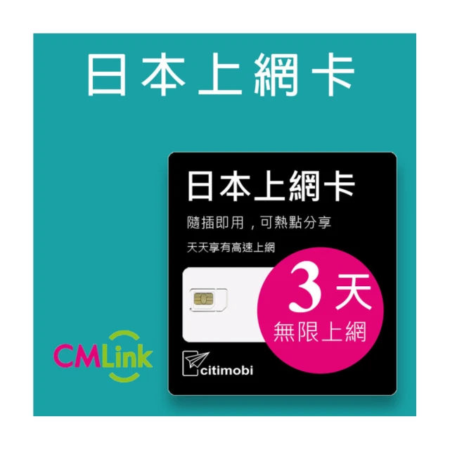 【citimobi】日本上網卡 - 3天吃到飽(不降速) 歷史價格詳細信息