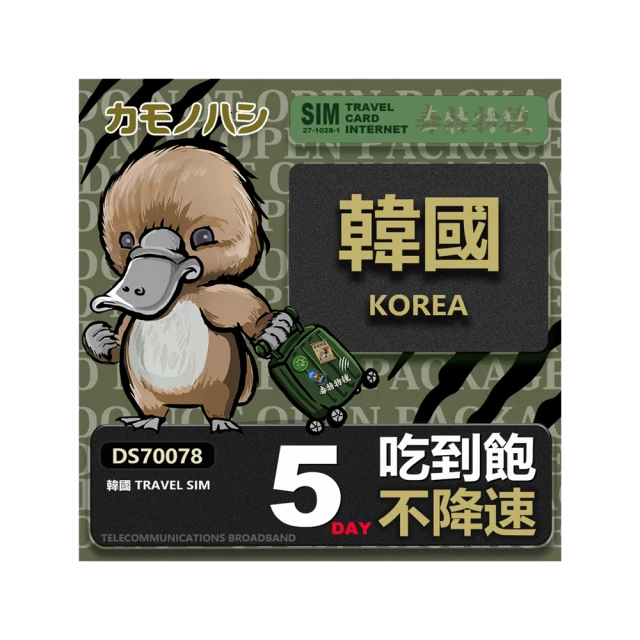 【【鴨嘴獸 旅遊網卡】】Travel Sim 韓國5天上網卡 吃到飽網卡 韓國吃到飽 韓國上網卡(韓國 上網卡 不降速) 價格比較,價格查詢,歷史價格詳細信息