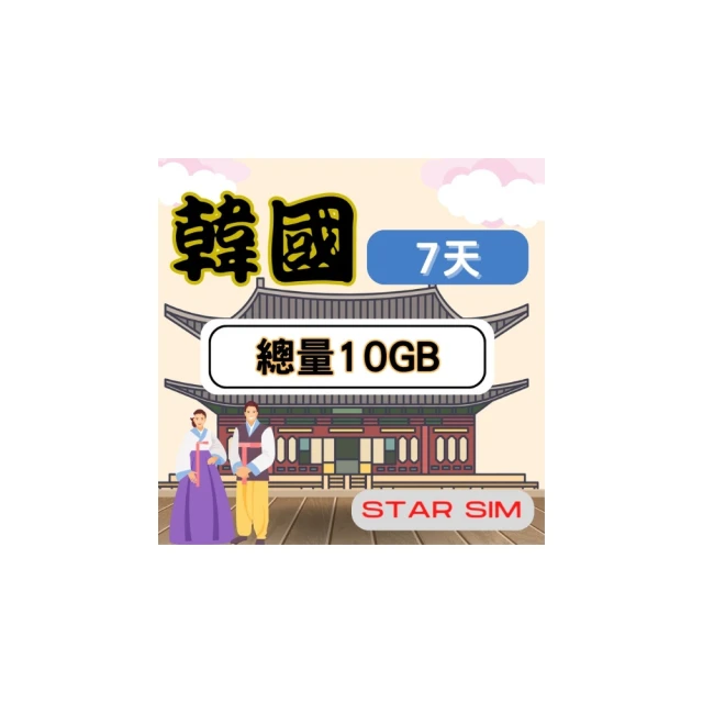 【星光卡  STAR SIM】韓國上網卡8天每天高速1GB後降速128k不限量(三合一卡 即插即用免設定) 歷史價格詳細信息