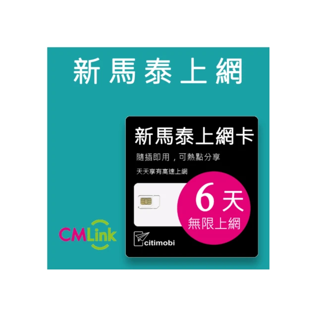 【citimobi】新加坡/馬來西亞/泰國 上網卡 -10天吃到飽(2GB/日高速流量) 歷史價格詳細信息