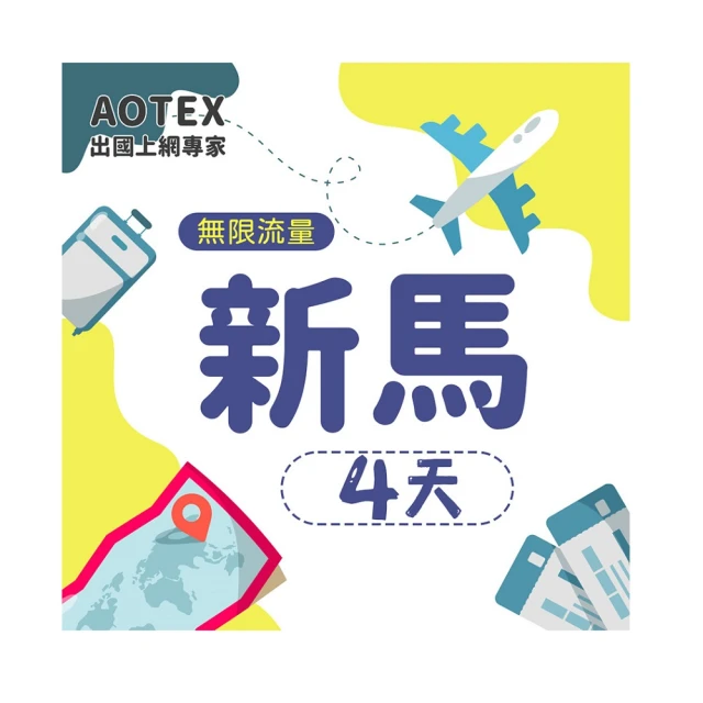 【AOTEX】4天新加坡上網卡馬來西亞上網卡高速無限流量吃到飽不降速新加坡SIM卡馬來西亞手機上網 歷史價格詳細信息