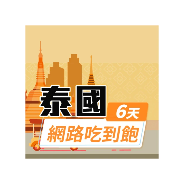 【飛速移動】泰國 3天｜每日2GB 高速流量吃到飽(泰國網卡 泰國網路 泰國 網卡 網路 上網 sim卡) 歷史價格詳細信息