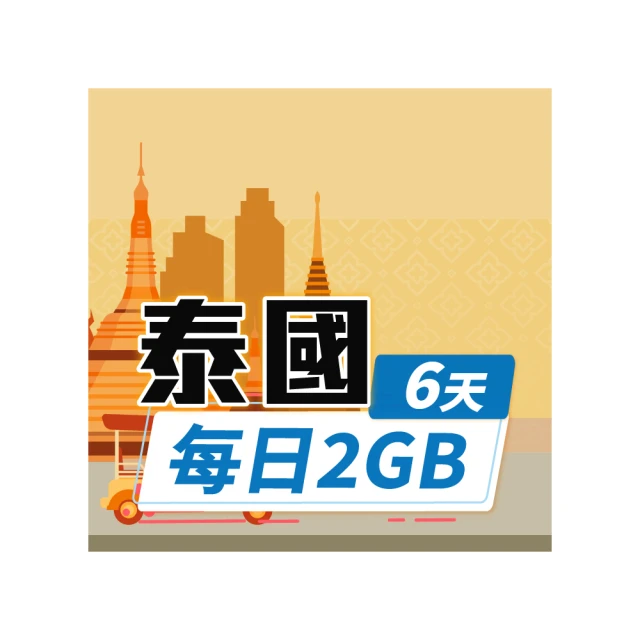 【飛速移動】泰國 3天｜每日2GB 高速流量吃到飽(泰國網卡 泰國網路 泰國 網卡 網路 上網 sim卡) 歷史價格詳細信息