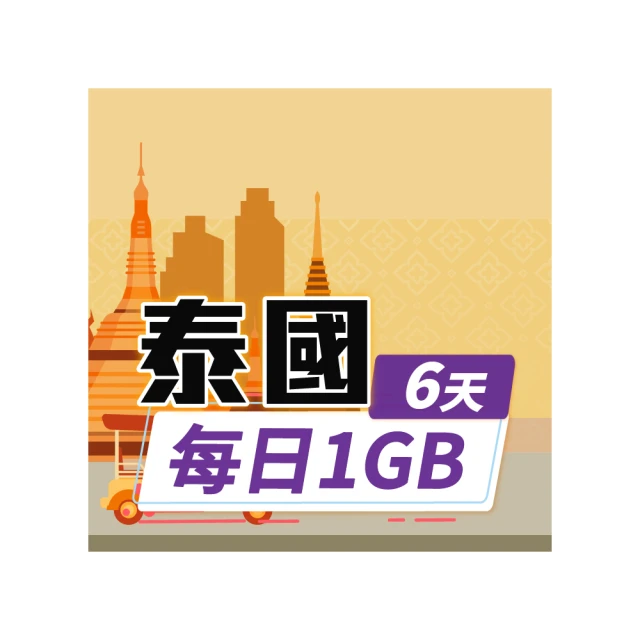 【飛速移動】泰國 3天｜每日2GB 高速流量吃到飽(泰國網卡 泰國網路 泰國 網卡 網路 上網 sim卡) 歷史價格詳細信息
