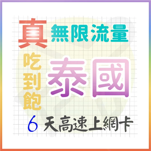 【AOTEX 奧特克斯】8天泰國上網卡真無限高速流量吃到飽(手機卡SIM卡網路卡預付卡) 歷史價格詳細信息