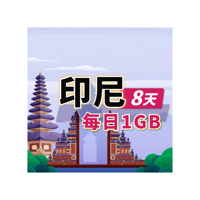 【飛速移動】8天 印尼上網卡｜飛速保證款 無限流量吃到飽 歷史價格詳細信息