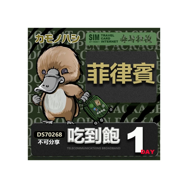 【鴨嘴獸 旅遊網卡】菲律賓7天 上網卡吃到飽(菲律賓 吃到飽網卡 上網卡 旅遊卡 漫遊卡) 歷史價格詳細信息