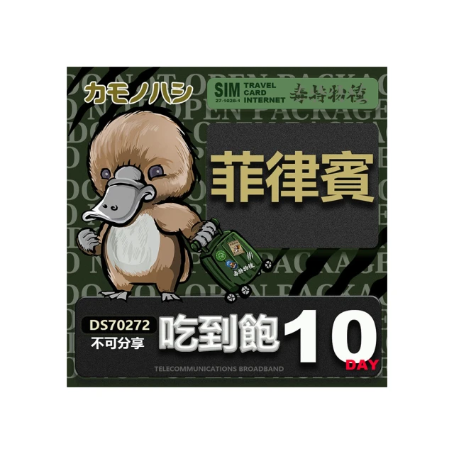【鴨嘴獸 旅遊網卡】菲律賓7天 上網卡吃到飽(菲律賓 吃到飽網卡 上網卡 旅遊卡 漫遊卡) 歷史價格詳細信息