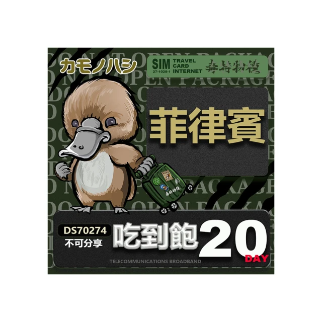 【鴨嘴獸 旅遊網卡】菲律賓7天 上網卡吃到飽(菲律賓 吃到飽網卡 上網卡 旅遊卡 漫遊卡) 歷史價格詳細信息