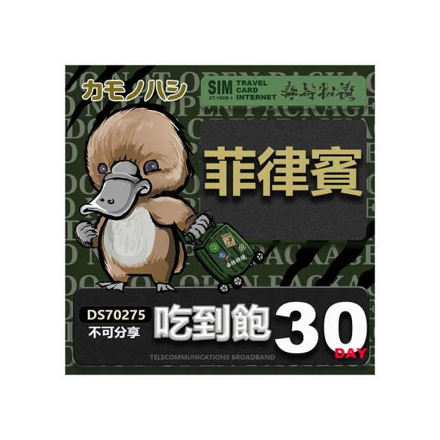 【鴨嘴獸 旅遊網卡】菲律賓7天 上網卡吃到飽(菲律賓 吃到飽網卡 上網卡 旅遊卡 漫遊卡) 歷史價格詳細信息