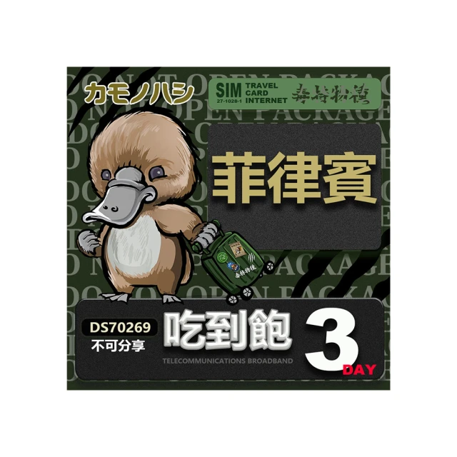 【鴨嘴獸 旅遊網卡】菲律賓7天 上網卡吃到飽(菲律賓 吃到飽網卡 上網卡 旅遊卡 漫遊卡) 歷史價格詳細信息