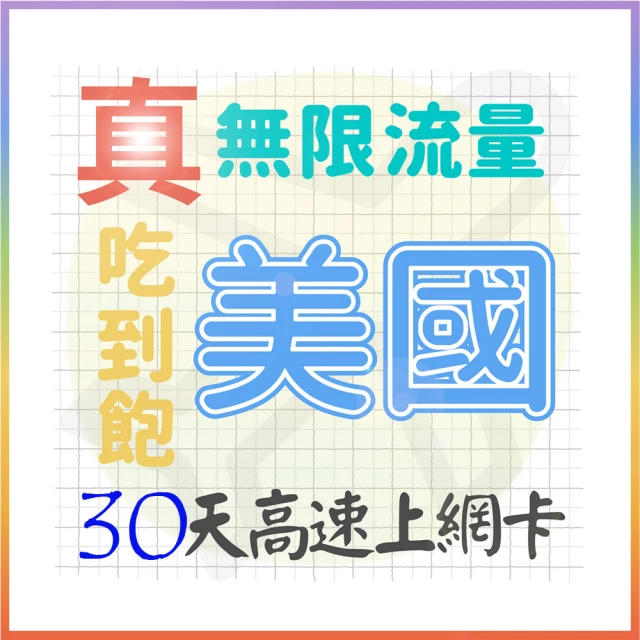 30天美國上網 - 無限上網與通話預付卡(可免費打回台灣) 歷史價格詳細信息