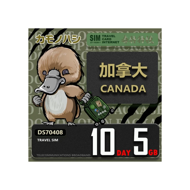 【platypus 鴨嘴獸】Travel Sim 加拿大5天 吃到飽不降速 上網卡 歷史價格詳細信息