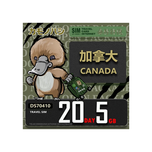 【platypus 鴨嘴獸】Travel Sim 加拿大5天 吃到飽不降速 上網卡 歷史價格詳細信息