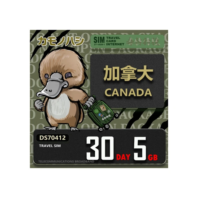 【platypus 鴨嘴獸】Travel Sim 加拿大5天 吃到飽不降速 上網卡 歷史價格詳細信息