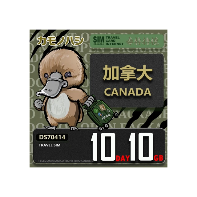 【platypus 鴨嘴獸】Travel Sim 加拿大12天 吃到飽不降速 上網卡 歷史價格詳細信息