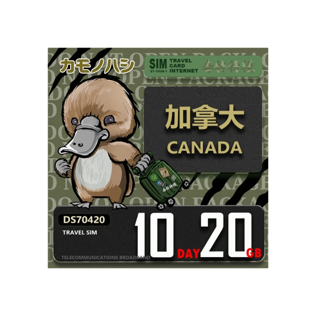 【platypus 鴨嘴獸】Travel Sim 加拿大5天 吃到飽不降速 上網卡 歷史價格詳細信息