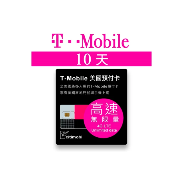 10天美國上網 - T-Mobile高速無限上網預付卡 歷史價格詳細信息