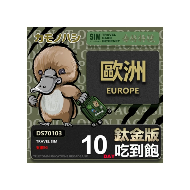 【鴨嘴獸 旅遊網卡】歐洲鈦金版 7天吃到飽 純上網 不降速 歐洲上網卡 吃到飽網卡 歷史價格詳細信息