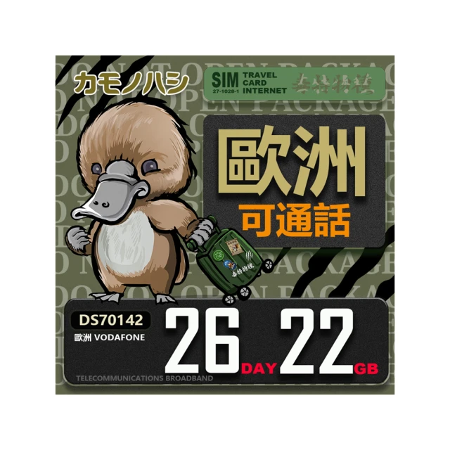 【鴨嘴獸 旅遊網卡】歐洲Vodafone 26天16GB 可上網通話網卡 歐洲旅遊卡 歷史價格詳細信息