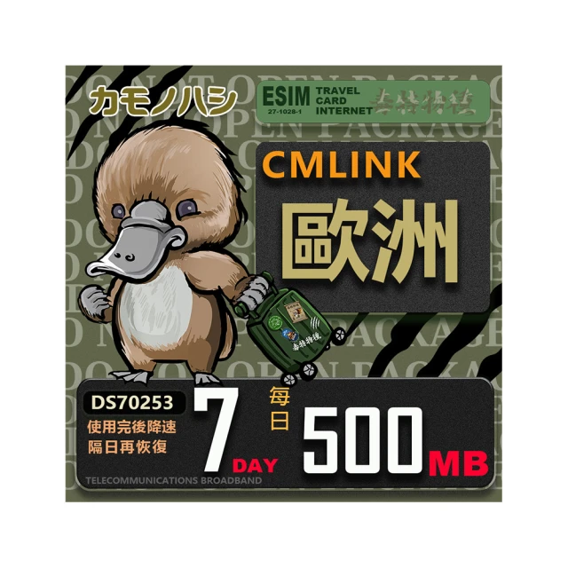 【鴨嘴獸 旅遊網卡】CMLink 歐洲15日輕量型 吃到飽 歷史價格詳細信息