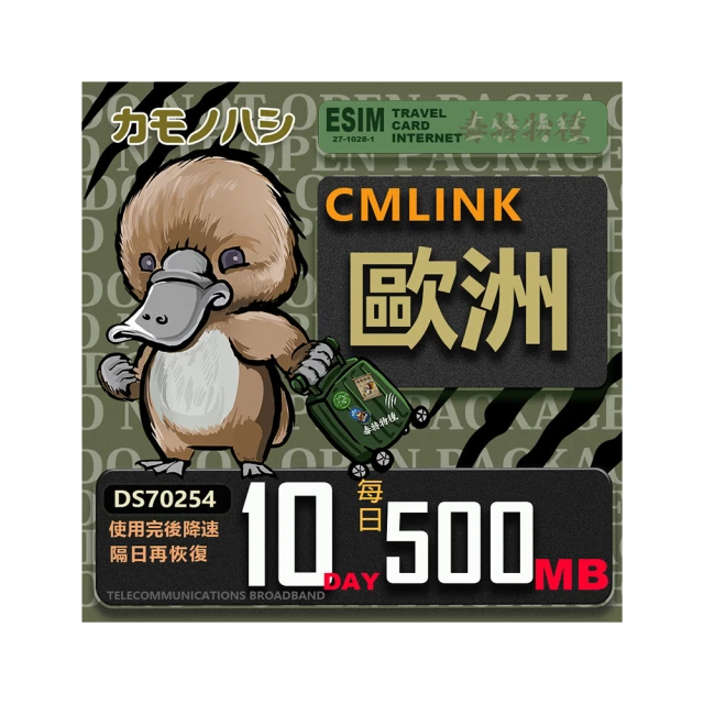 【鴨嘴獸 旅遊網卡】CMLink 歐洲15日輕量型 吃到飽 歷史價格詳細信息