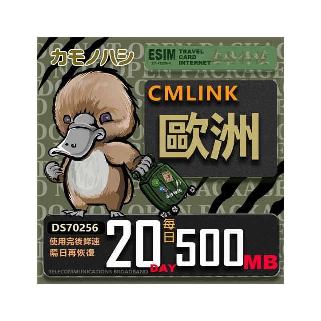 【鴨嘴獸 旅遊網卡】CMLink 歐洲15日輕量型 吃到飽 歷史價格詳細信息